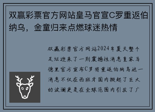 双赢彩票官方网站皇马官宣C罗重返伯纳乌，金童归来点燃球迷热情