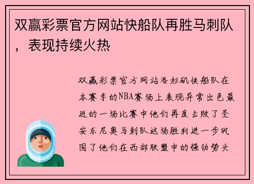 双赢彩票官方网站快船队再胜马刺队，表现持续火热