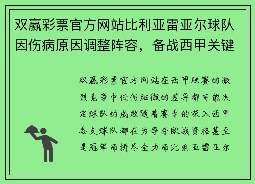 双赢彩票官方网站比利亚雷亚尔球队因伤病原因调整阵容，备战西甲关键战 - 副本