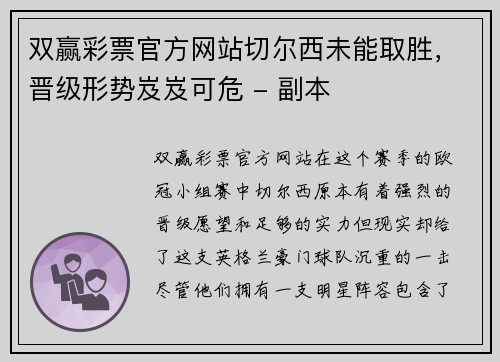 双赢彩票官方网站切尔西未能取胜，晋级形势岌岌可危 - 副本