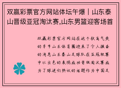 双赢彩票官方网站体坛午爆｜山东泰山晋级亚冠淘汰赛,山东男篮迎客场首胜