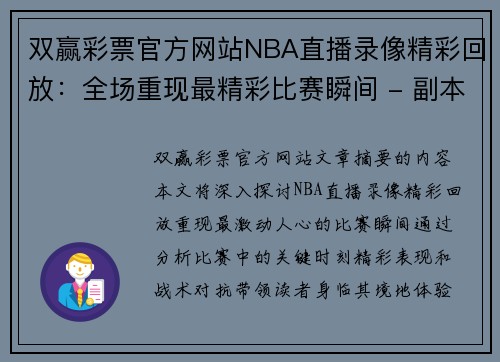 双赢彩票官方网站NBA直播录像精彩回放：全场重现最精彩比赛瞬间 - 副本