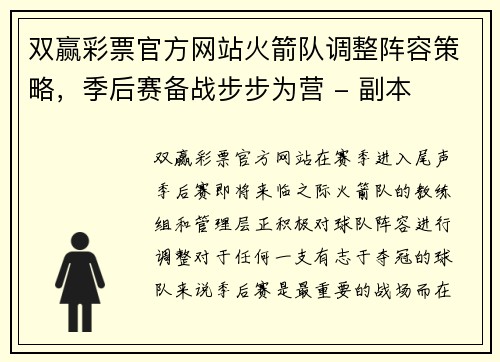 双赢彩票官方网站火箭队调整阵容策略，季后赛备战步步为营 - 副本