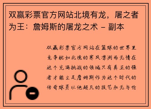 双赢彩票官方网站北境有龙，屠之者为王：詹姆斯的屠龙之术 - 副本