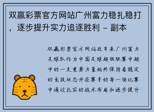 双赢彩票官方网站广州富力稳扎稳打，逐步提升实力追逐胜利 - 副本