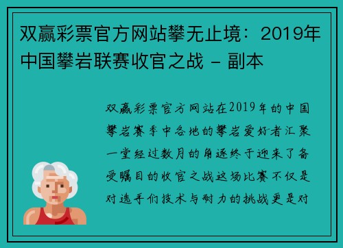 双赢彩票官方网站攀无止境：2019年中国攀岩联赛收官之战 - 副本