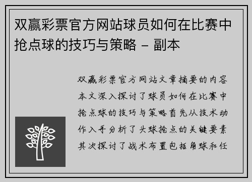 双赢彩票官方网站球员如何在比赛中抢点球的技巧与策略 - 副本