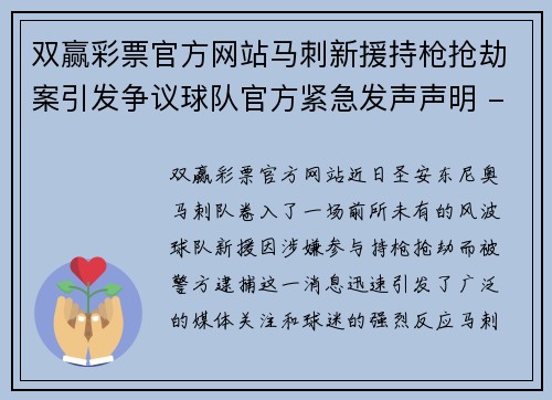 双赢彩票官方网站马刺新援持枪抢劫案引发争议球队官方紧急发声声明 - 副本