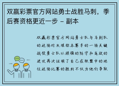 双赢彩票官方网站勇士战胜马刺，季后赛资格更近一步 - 副本