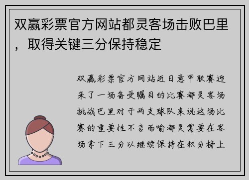 双赢彩票官方网站都灵客场击败巴里，取得关键三分保持稳定