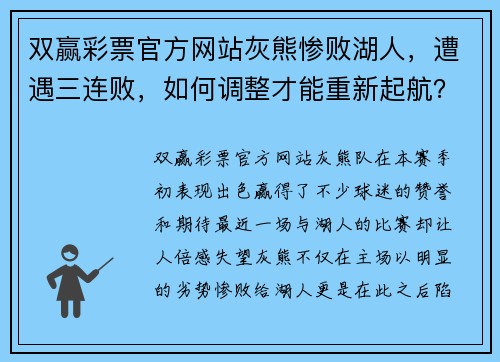 双赢彩票官方网站灰熊惨败湖人，遭遇三连败，如何调整才能重新起航？