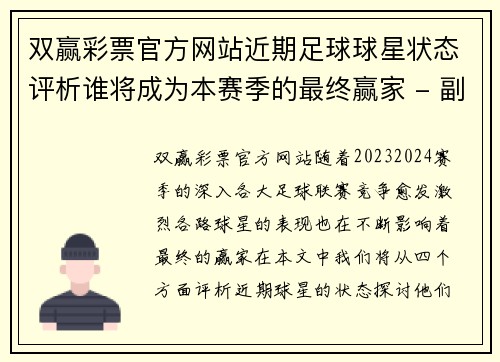 双赢彩票官方网站近期足球球星状态评析谁将成为本赛季的最终赢家 - 副本