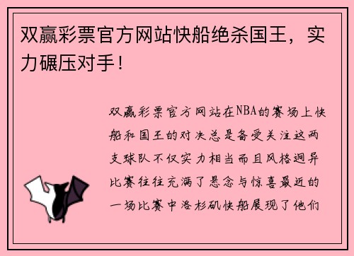 双赢彩票官方网站快船绝杀国王，实力碾压对手！