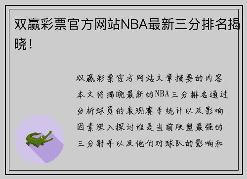 双赢彩票官方网站NBA最新三分排名揭晓！