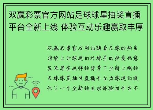 双赢彩票官方网站足球球星抽奖直播平台全新上线 体验互动乐趣赢取丰厚奖品