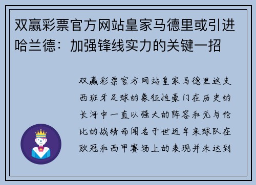 双赢彩票官方网站皇家马德里或引进哈兰德：加强锋线实力的关键一招