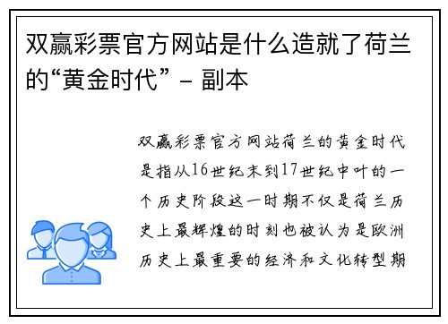 双赢彩票官方网站是什么造就了荷兰的“黄金时代” - 副本