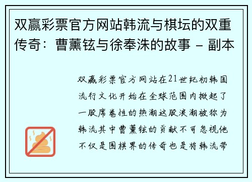 双赢彩票官方网站韩流与棋坛的双重传奇：曹薰铉与徐奉洙的故事 - 副本