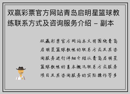 双赢彩票官方网站青岛启明星篮球教练联系方式及咨询服务介绍 - 副本